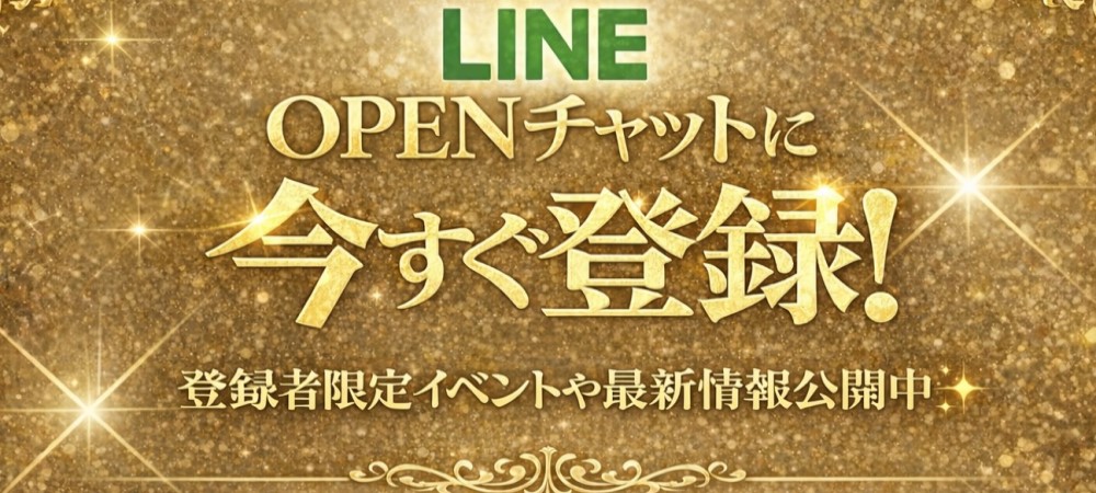 LINEOPENチャット
