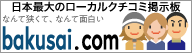 爆サイ