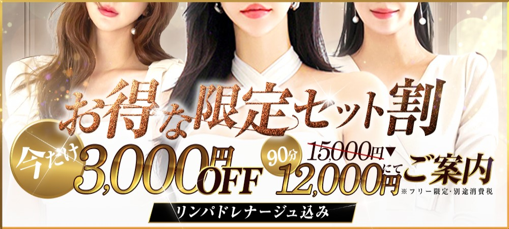 お得セット1000×450