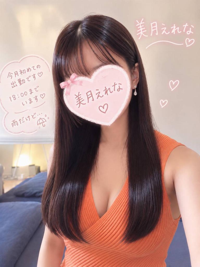 美月えれな
